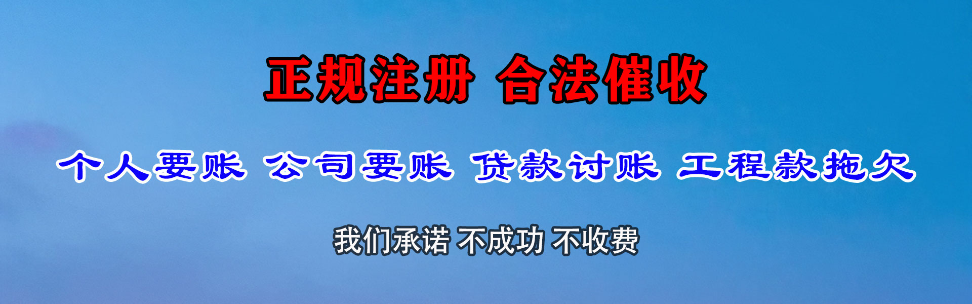 霞山讨账公司